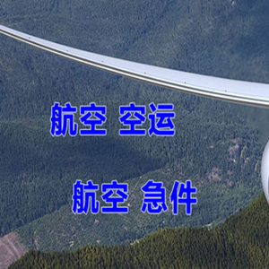 满洲里航空邮寄快递-选东方航空和上海航空