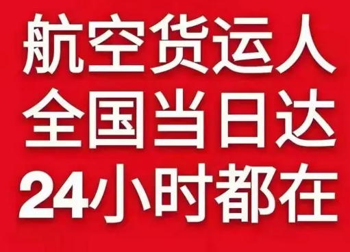 满洲里航空邮寄货物、航空货运:物流行业各岗位招聘