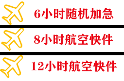 满洲里航空邮寄快递公司,专业空运当天件